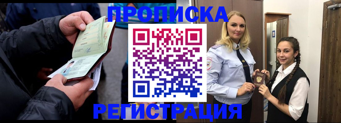 временная регистрация для школы в Дальнегорске